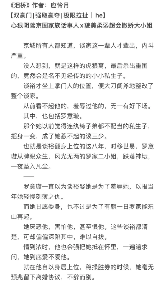双豪门|强取豪夺|极限拉扯 完结
