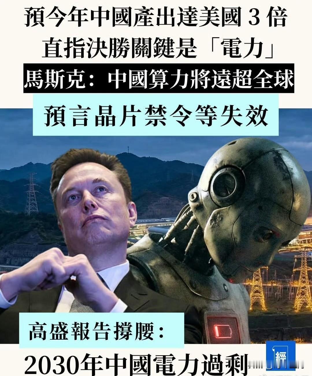 马斯克预言芯片禁令将失效，中国算力将远超全球！马斯克在周二（6日）的直播节目中