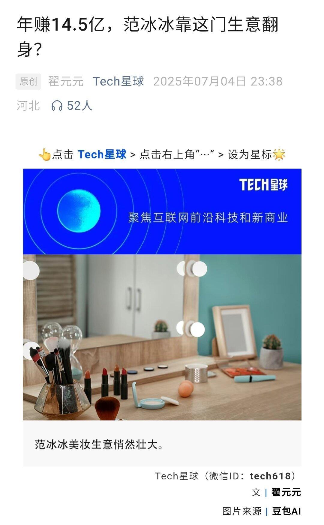 冰冰创立的品牌FanBeautyDiary去年营收14.5亿元​​​