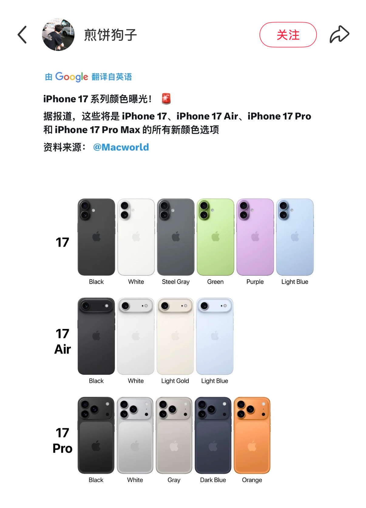 iPhone17系列颜色曝光，好看吗？​​​