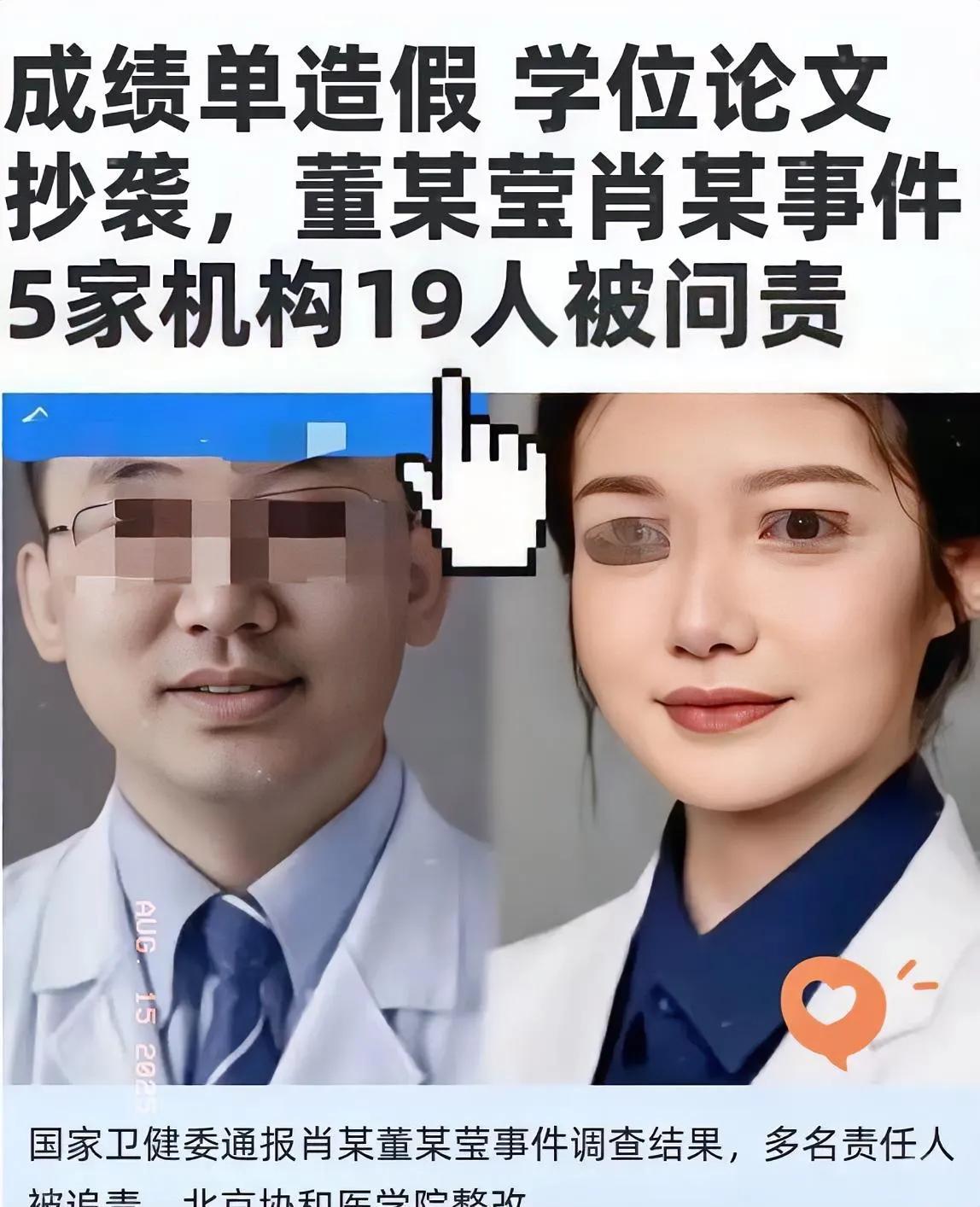 16学分成绩单全是假的！她靠姑姑一路绿灯混进协和博士班2019年，董