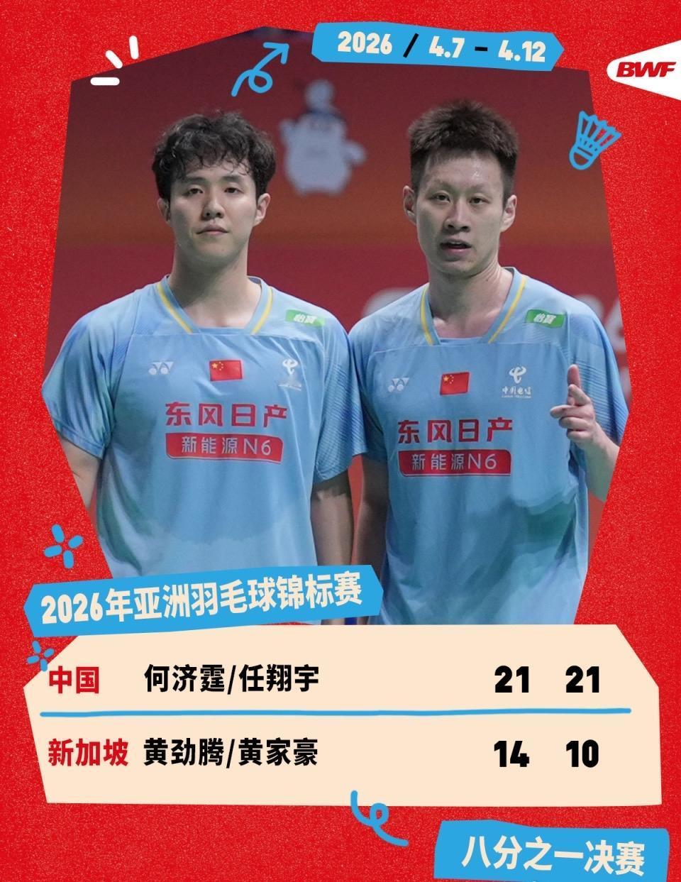 任翔宇/何济霆重组后这次在亚锦赛上有点势不可挡的意思了，从资格赛打出来后一路上2