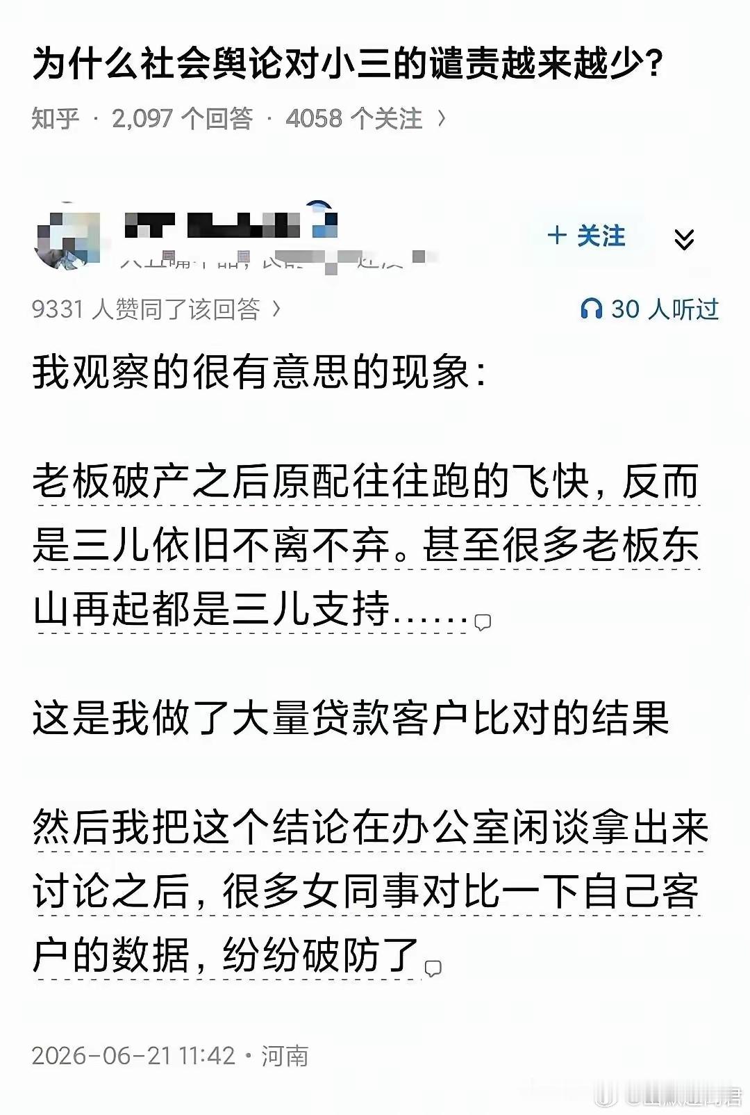 现在小三都跟以前不一样了，以前是要上位，现在是只要钱​​​