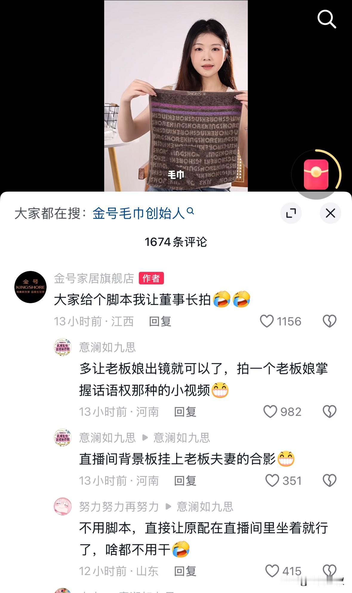 金号毛巾直接喊话了，呼吁大家给个脚本让董事长亲自出来拍。怪不得评论区网友说，