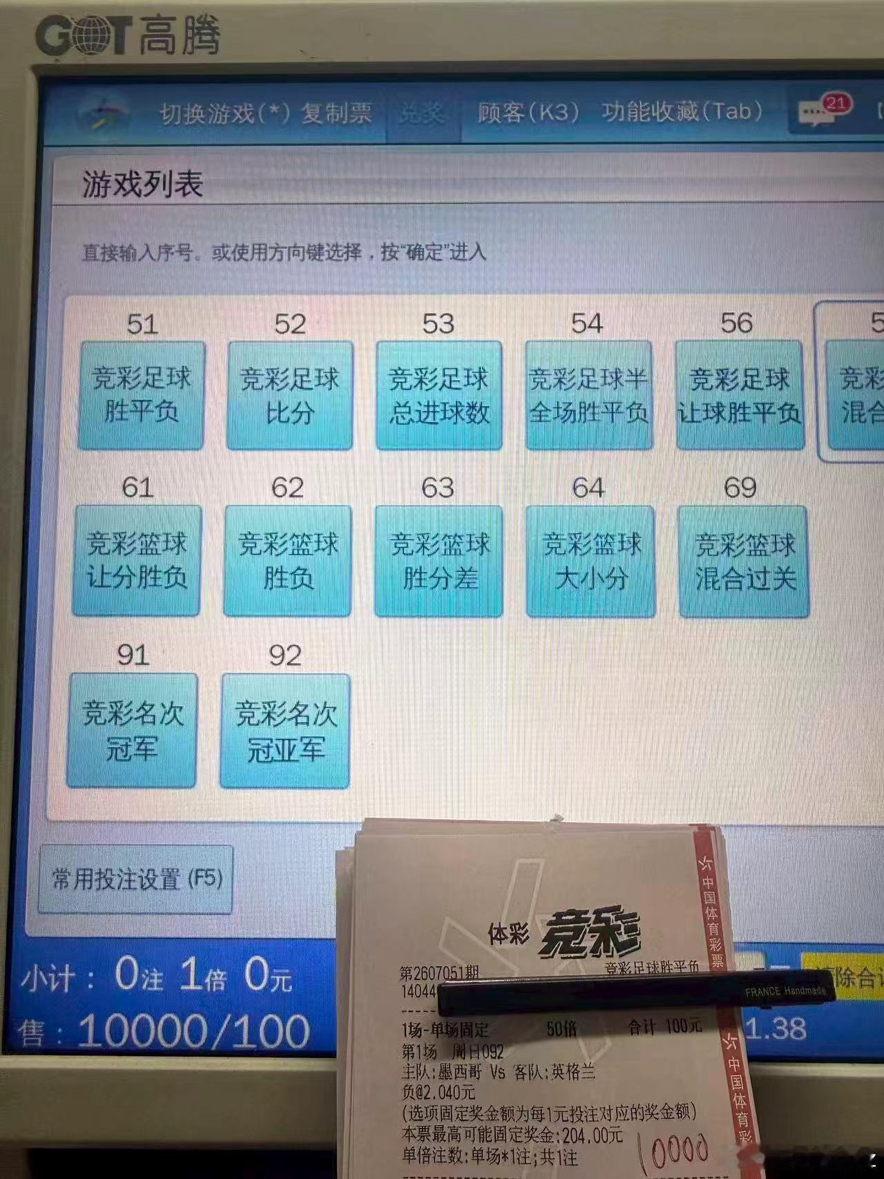 英格兰还是给力！单关哥也牛逼