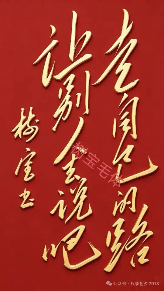 书法真好，内容更好。