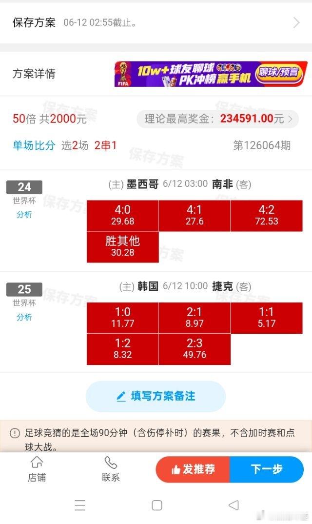 世界杯第一天，预测比分。