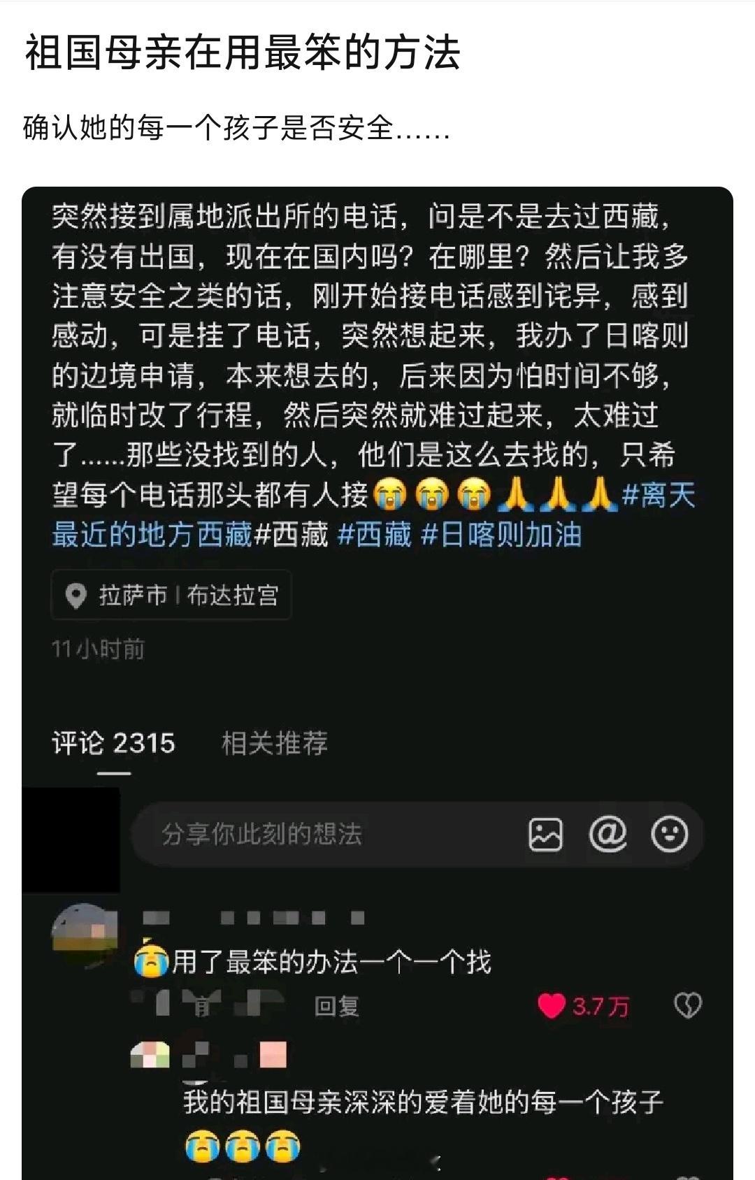 网友：祖国母亲在用最笨的方法确认她的每一个孩子是否安全…说实话，党和国家比网友更