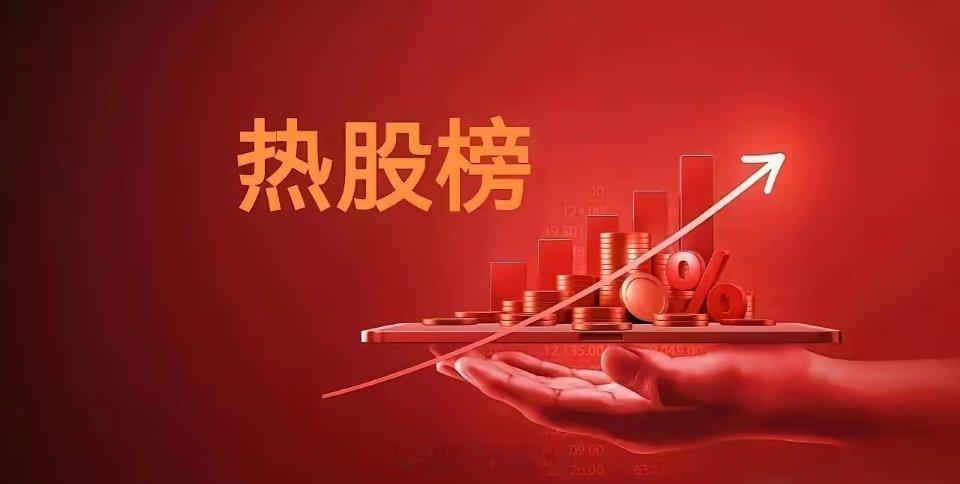 下周一，热点板块龙头有哪些？第1个。海南自贸区。海南矿业，洲际油气，海南发展。海