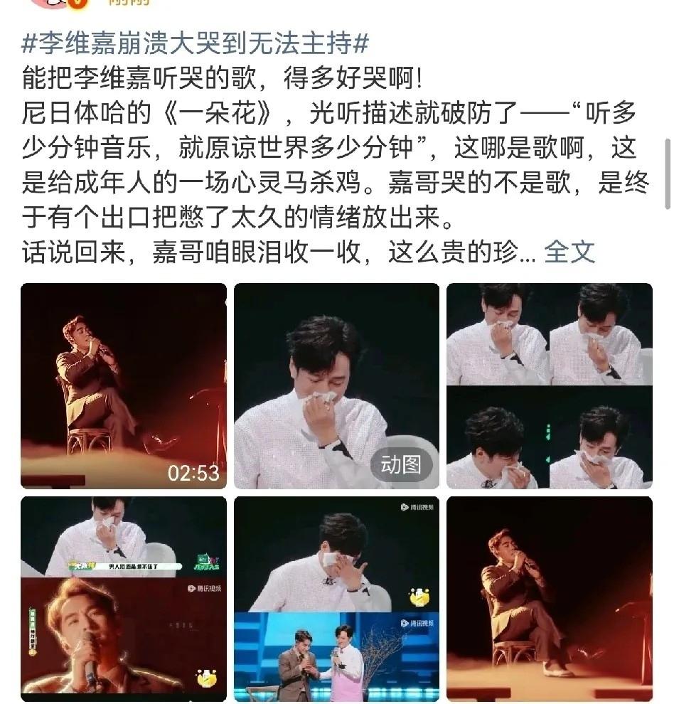 李维嘉，突然崩溃大哭！想不到人到中年的李维嘉，竟然被一首歌给唱的情绪失控崩溃
