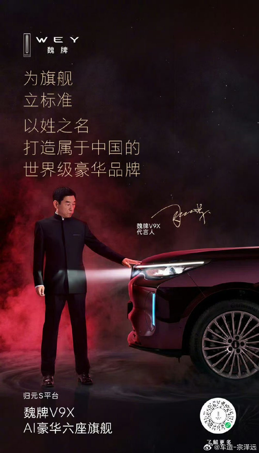 魏建军就海报抄袭道歉长城魏总就海报涉嫌抄袭非常诚恳的道歉了这事儿我都怀疑是代理公