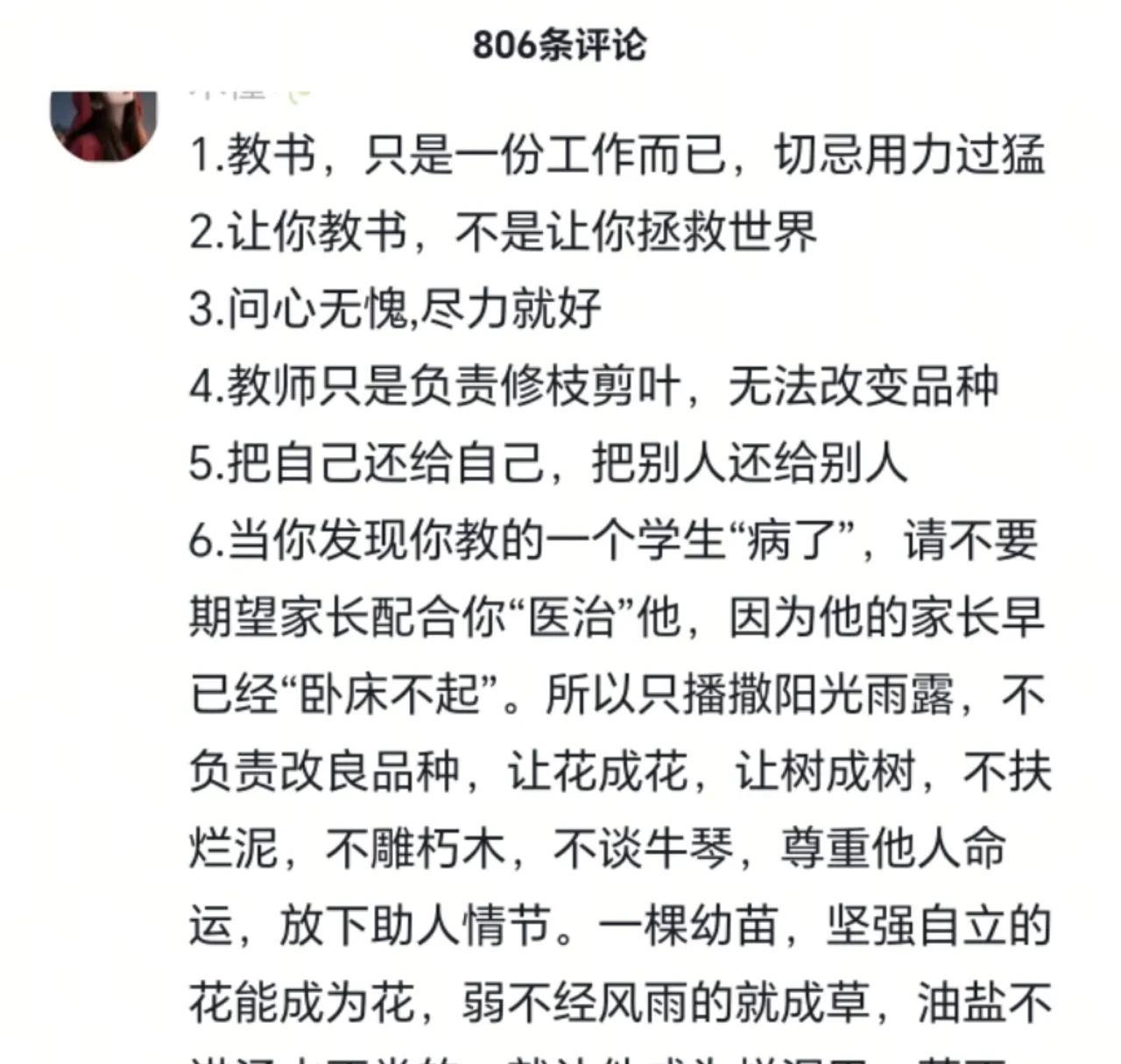 抖音上有人写的关于怎么当老师你怎么看？