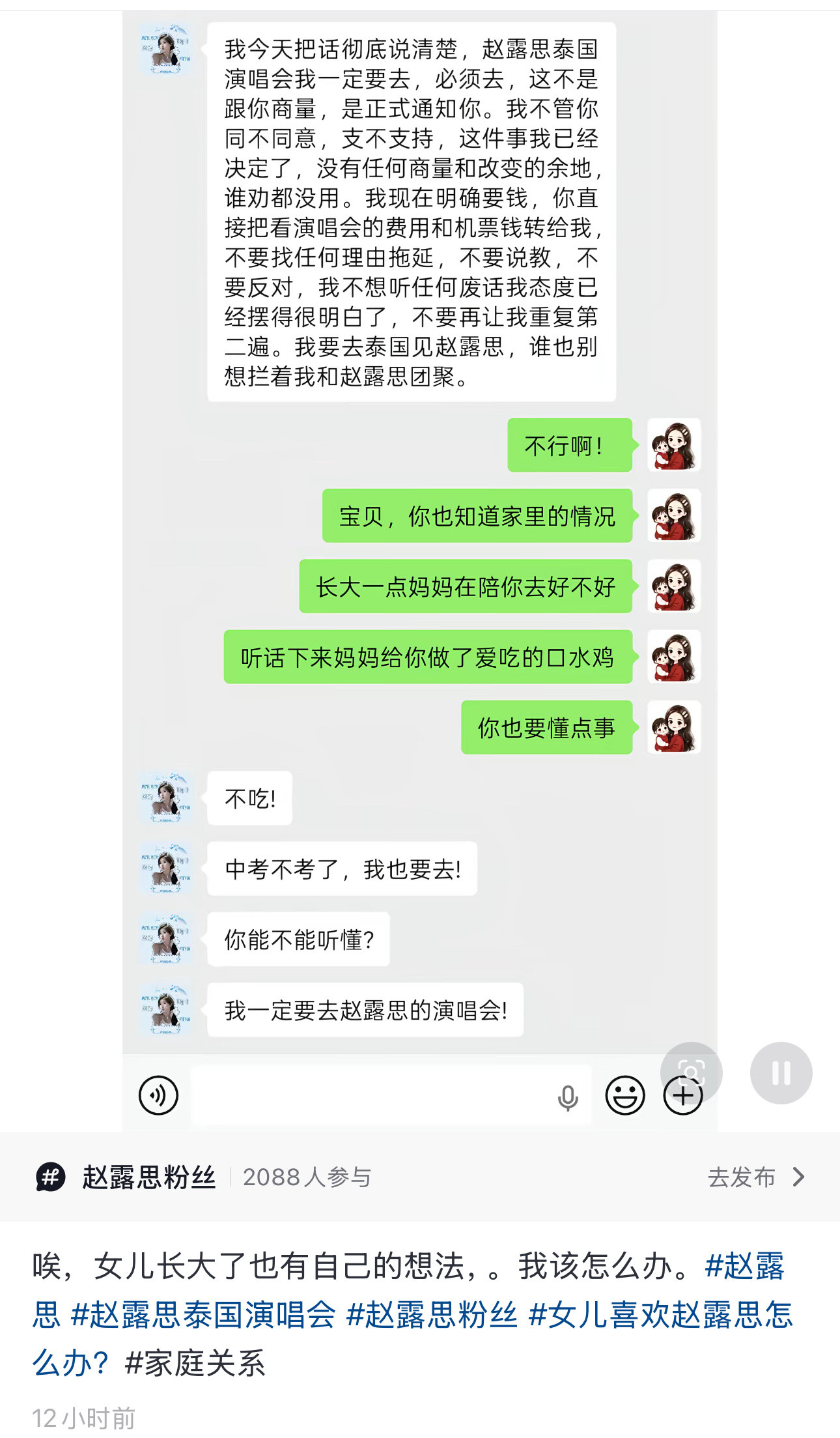 网友发帖：遇到一个如此追星的女儿该怎么办？有2000多赞的热评：加油孩子赵露思演