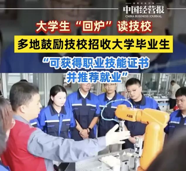 2026年8月17日，人社部、教育部、财政部联合发文，鼓励高校毕业生“回炉”读职