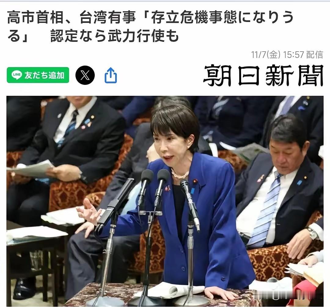 高市早苗：哪来的贼胆日本媒体报道，11月7号，被日本国会议员询问台湾问题时，