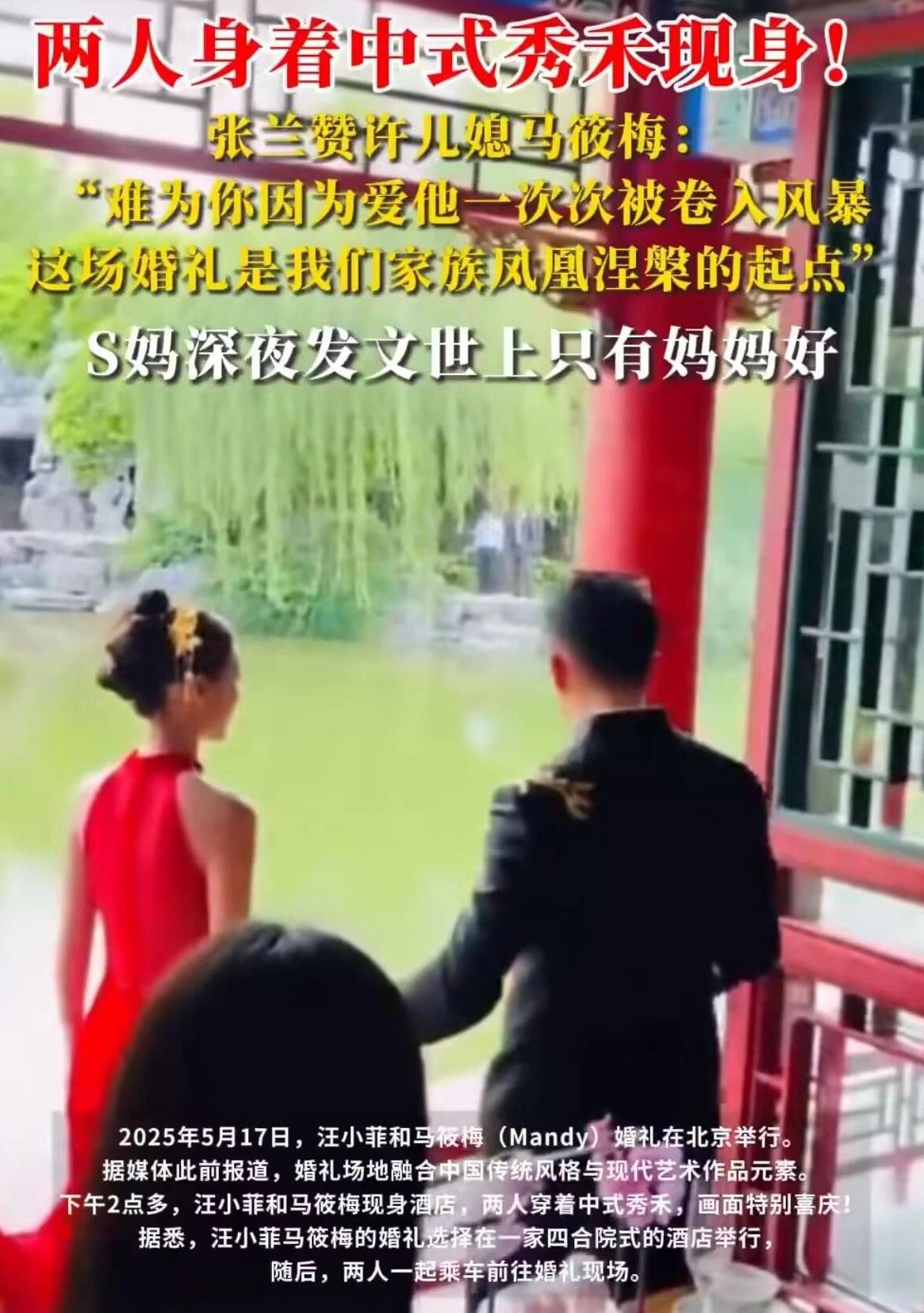 汪小菲大婚，s妈发世上只有妈妈好，谁是好妈妈？17日，汪小菲和马筱梅如期举办了