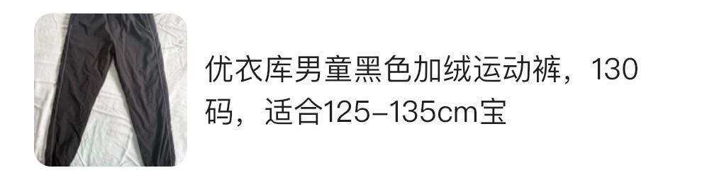 娃裤子才穿三次，挂闲鱼当天就卖了。她没喊累，没哭穷，就发了条标题：“130码，