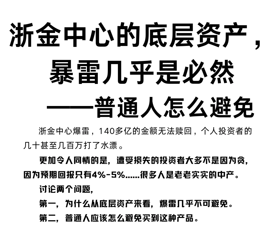 浙金中心的底层资产，决定了暴雷几乎是必然