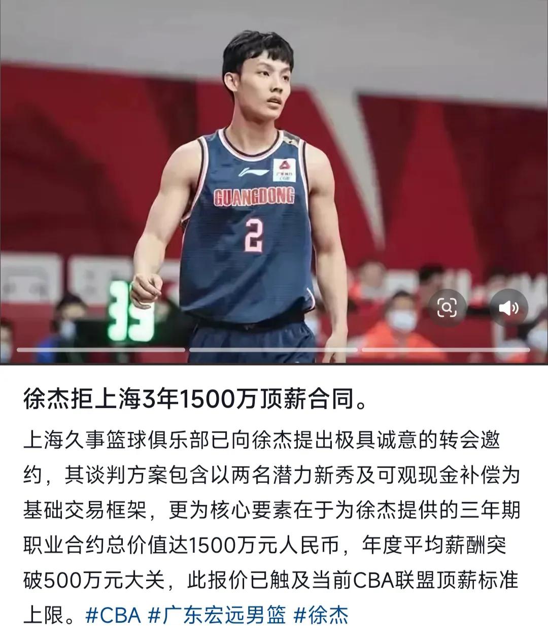 徐杰要加盟上海？据媒体透露，上海已向广东提供报价，用潜力新秀+现金换取徐杰，并