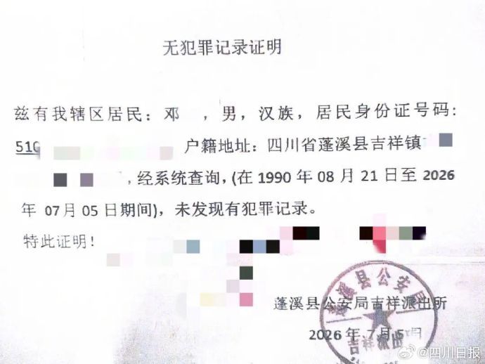 【#男子为保工作网购无犯罪记录证明#】#遂宁一男子花288元网购假证明被行拘#近日，四川遂宁，蓬溪县