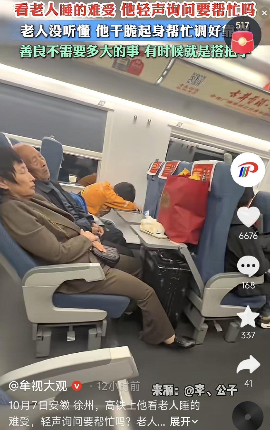 江苏徐州，一男子乘坐高铁，他坐在过道旁，无意间注意到了邻座两位老人的状态。老奶奶