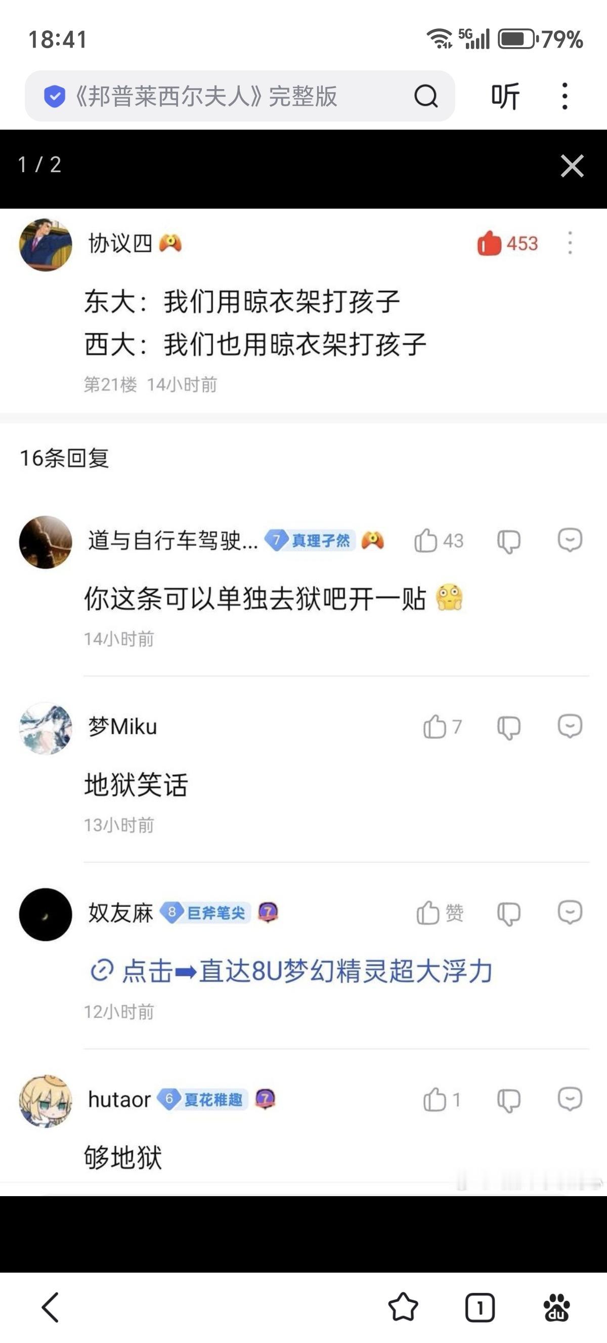 地狱笑话——东大：我们用晾衣架打孩子西大：我们也用晾衣架打孩子