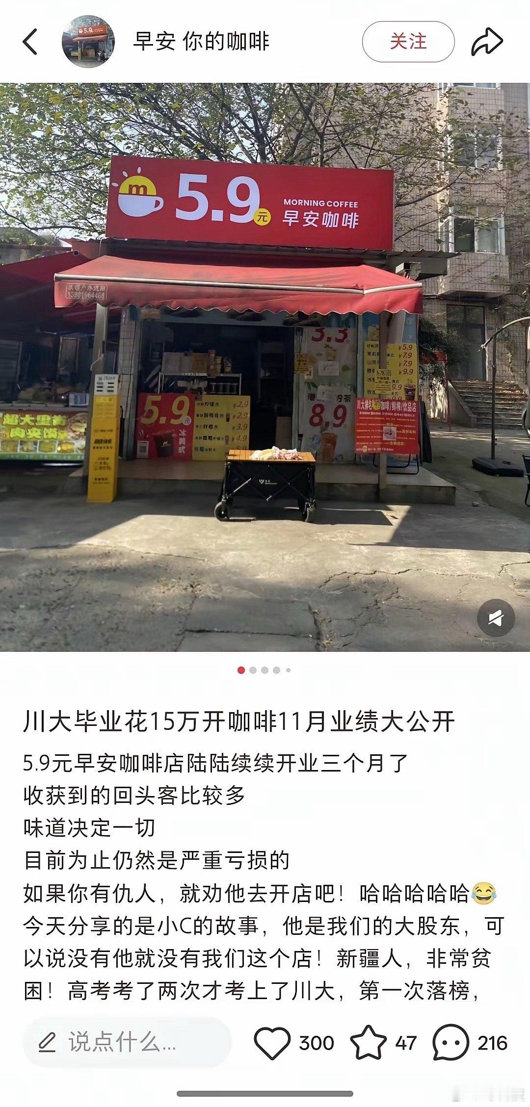 几个川大毕业生，回校开了个奶茶店，投资15万，每月营业额只有几千……这价格假如你