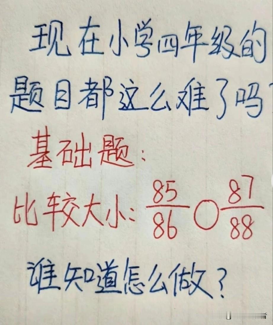 四年级数学题，我居然不会了？翻看一个朋友小孩的作业，一道基础题直接把我整懵：
