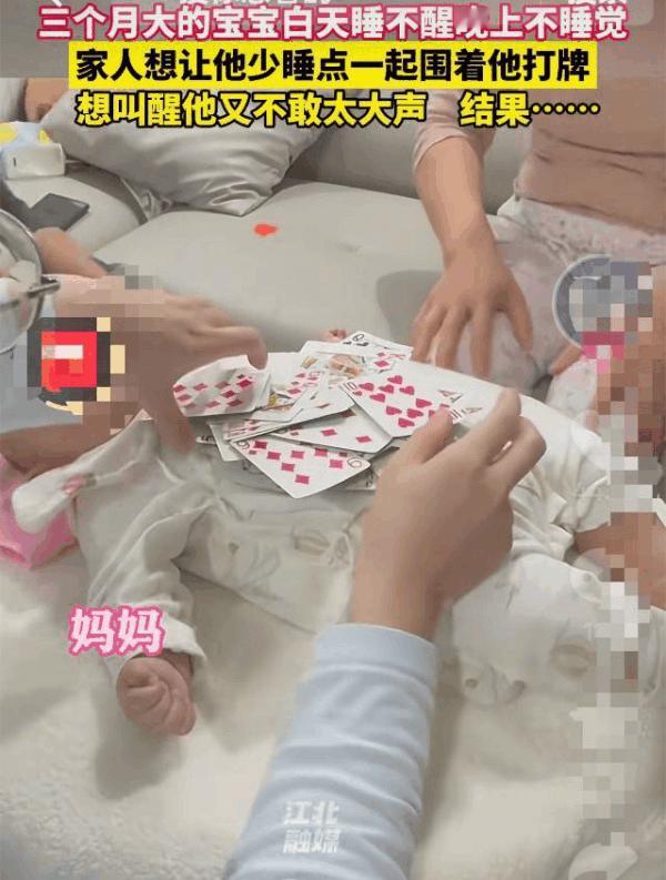 江苏南京，一3个月的宝宝白天睡不醒，晚上却不睡觉，没想到，家人为了让宝宝白天少睡