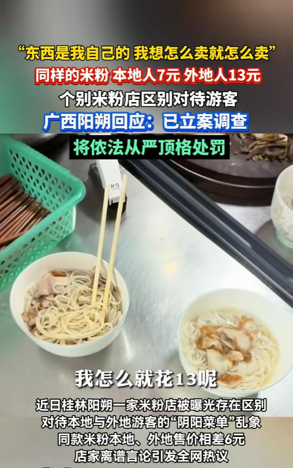 “太过分了！”5月21日报道，广西桂林，一博主团队用本地口音和外地口音，分别购买