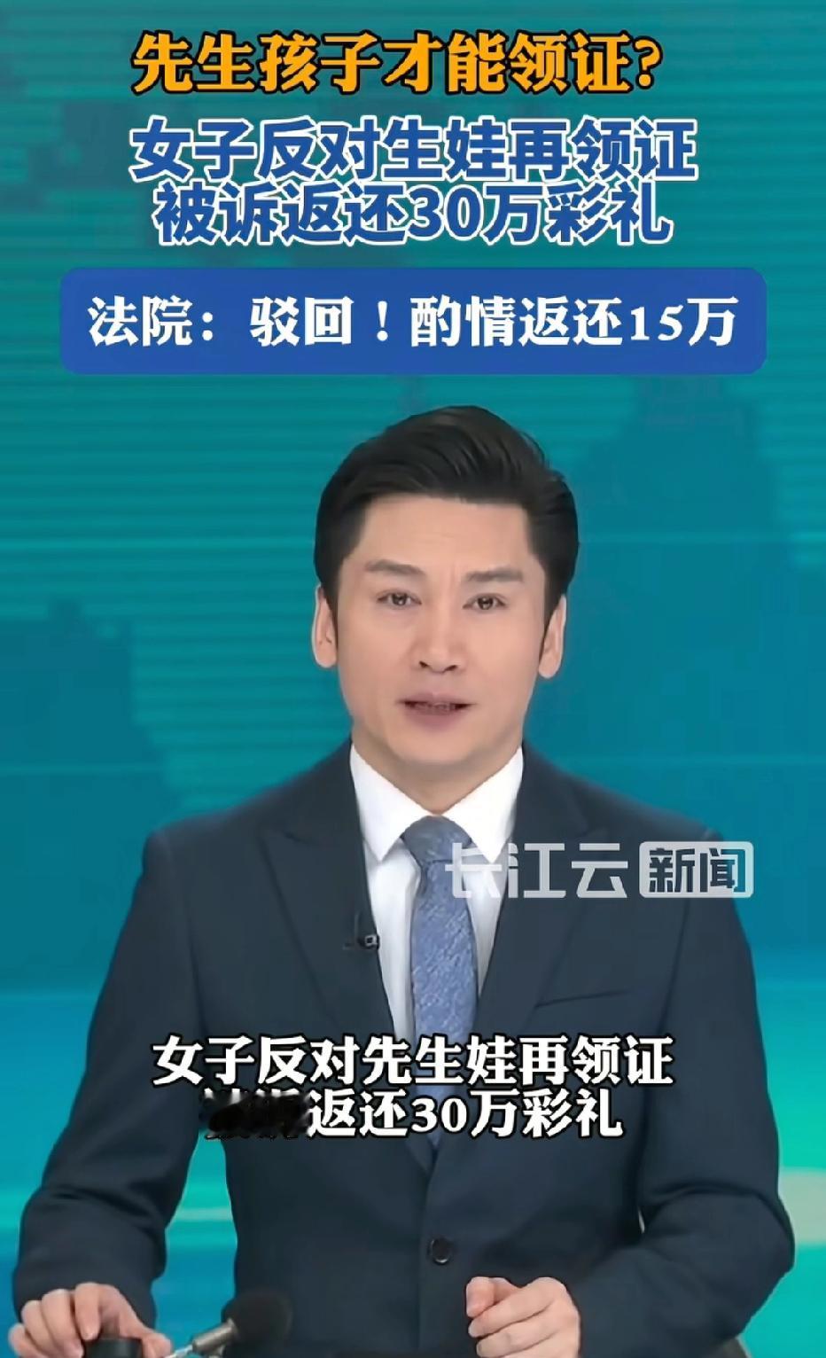 湖北，男子给女方30万彩礼，没领证就办了婚礼同居。婚后男子提出必须先生孩子才肯领