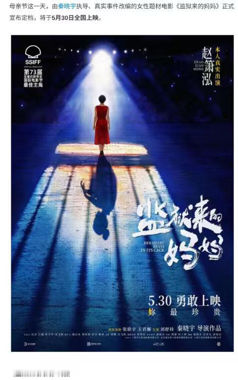 上海官方终于回应了，《监狱来的妈妈》不可能上映了。通报措辞值得细品——“在申