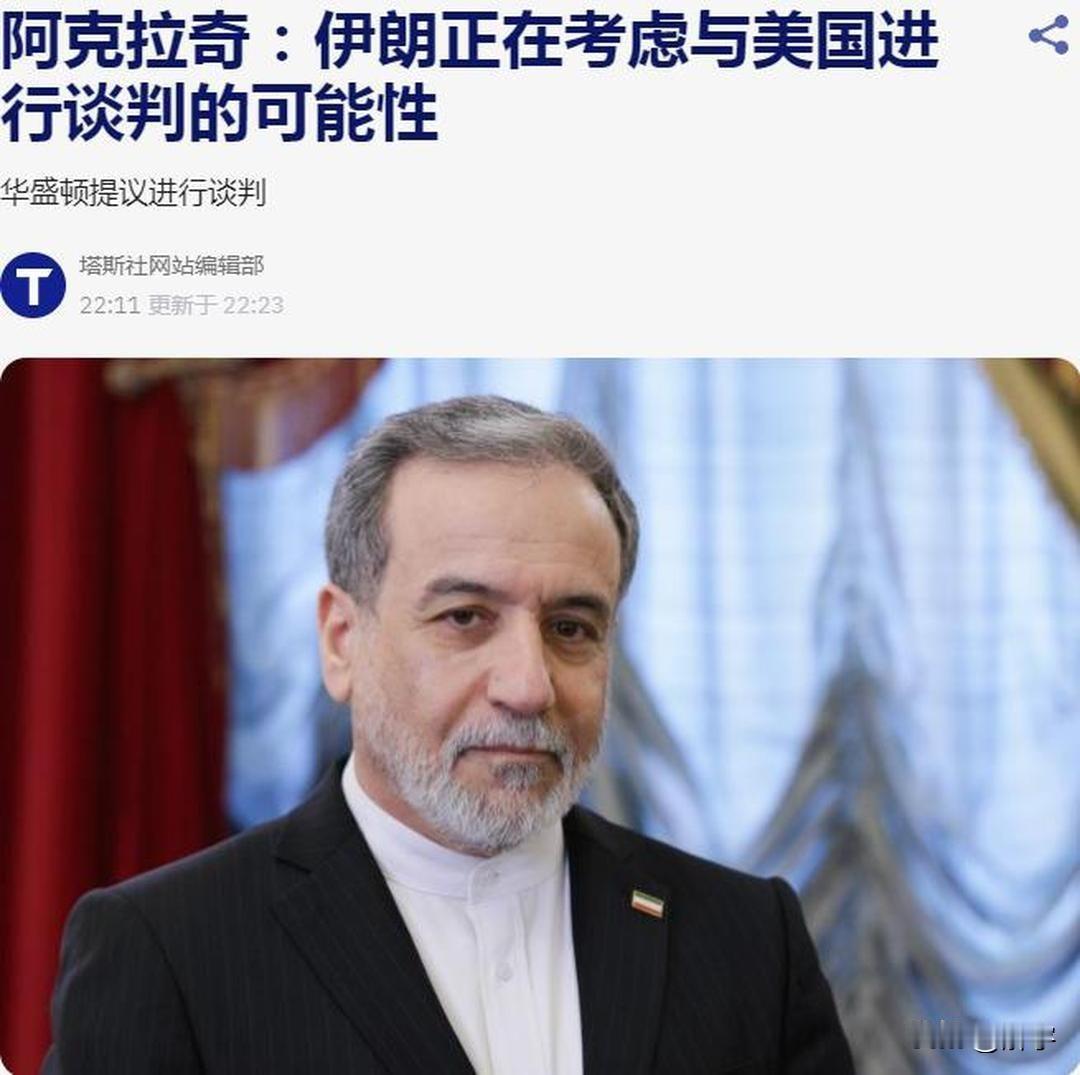 突发！伊朗议会支持谈判代表团，伊朗外长表态！今天的伊朗，围绕着是否与美国进行