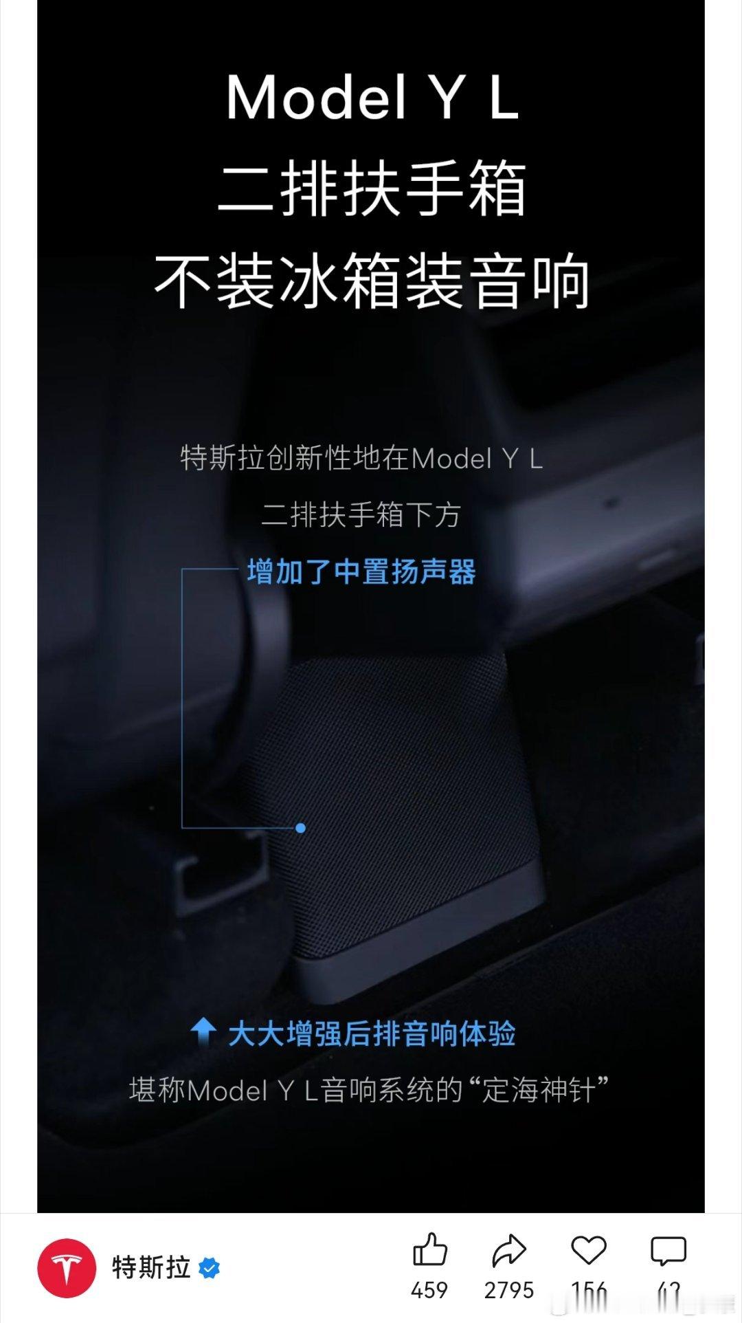 特斯拉：二排扶手箱，不装冰箱装音响。理想i8：二排有冰箱，还要装音响。​​​