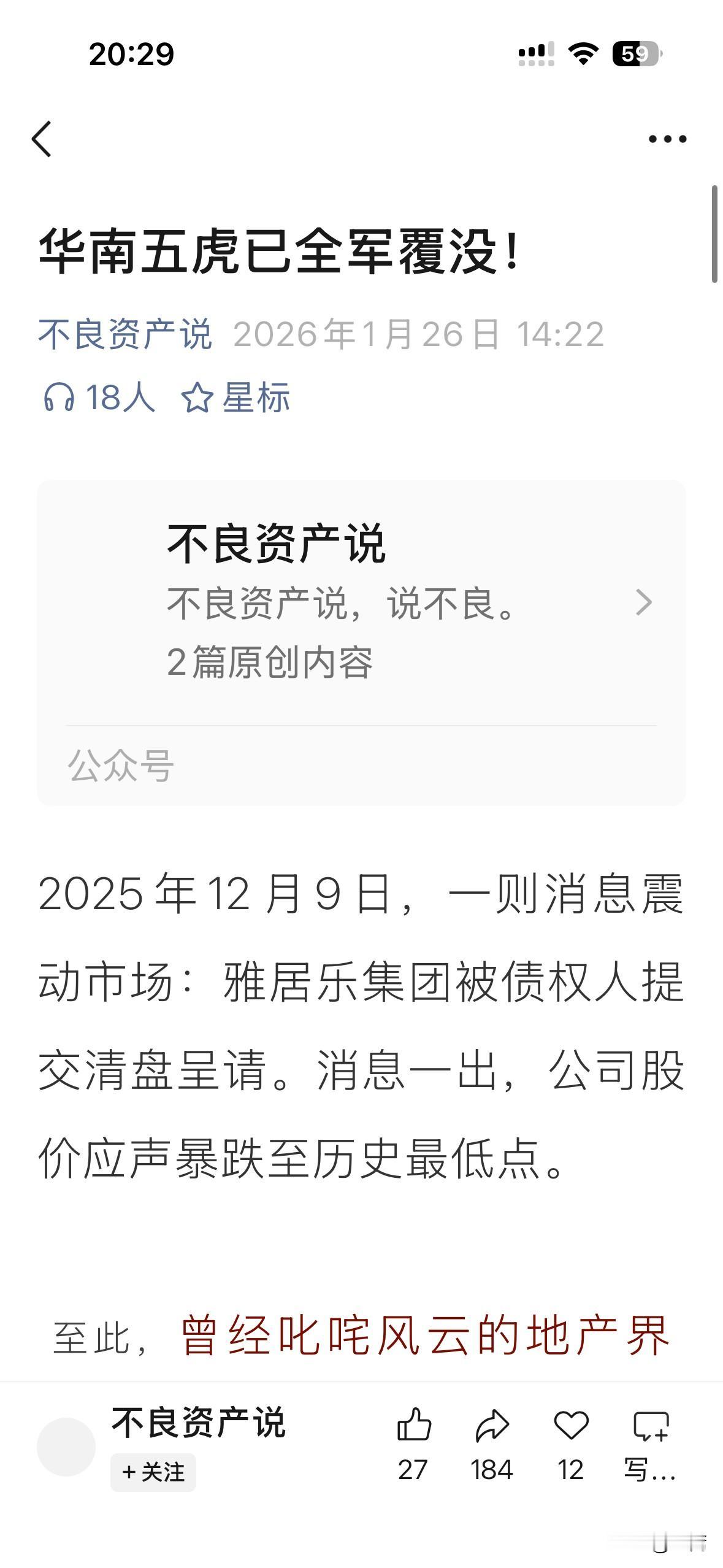 华南五虎”（恒大、碧桂园、雅居乐、富力、合生创展）曾是广东乃至中国房地产高歌猛进