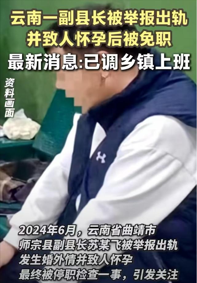 胆太肥！云南曲靖，女子进入县里工作，没多久，副县长说自己离异开始追她，一年多后女