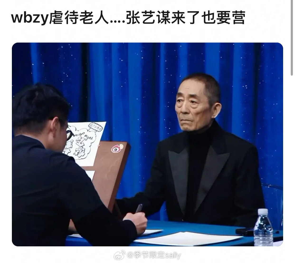 艺谋看着真的有点emo了