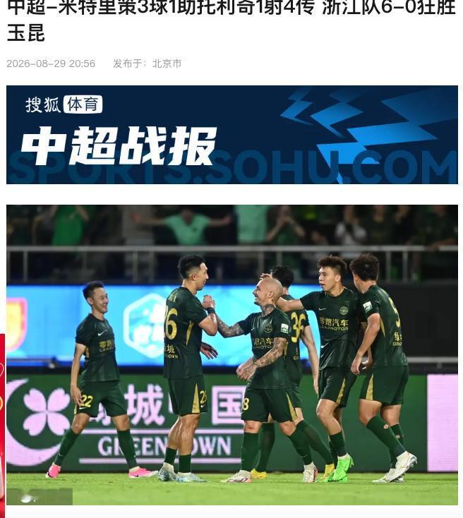 我支持浙江队，这场6-0，我批的是云南玉昆。不是说比分，是批他们输得没骨头。
