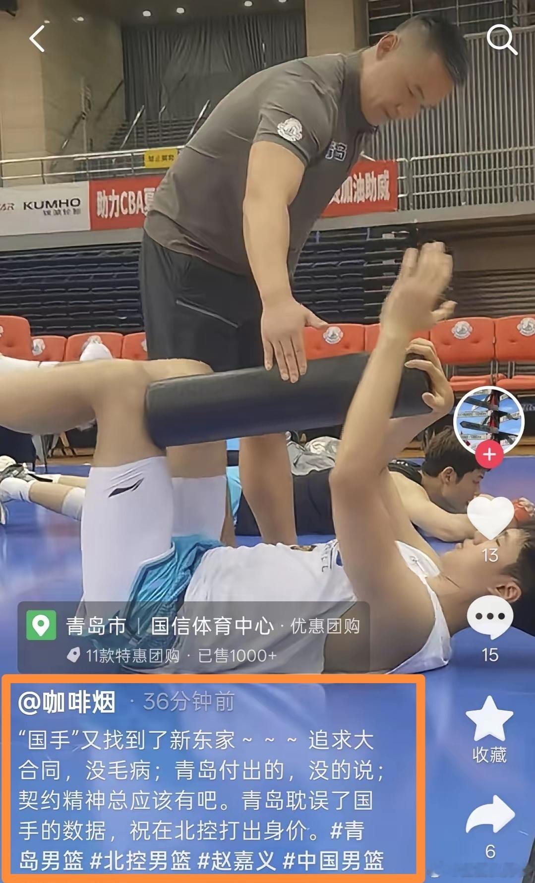 青岛男篮跟队记者社交媒体暗讽赵嘉义没有契约精神！写到“国手又找到了新东家～～～