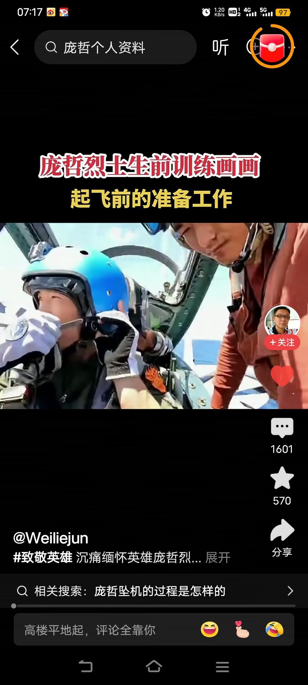 每位飞行员都是我们的国宝级，宁愿损飞机也不能伤失一位飞行员，飞机可造，飞行员是万