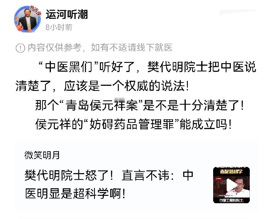 樊院士说，中医明显是超科学！这我同意，超科学也好，超超科学也罢，反正，不是科学。
