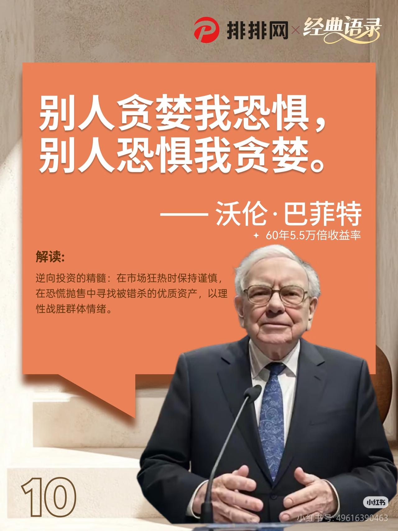 反人性操作，是股市赚钱的唯一捷径巴菲特这句经典，是投资界的真理：“别人贪