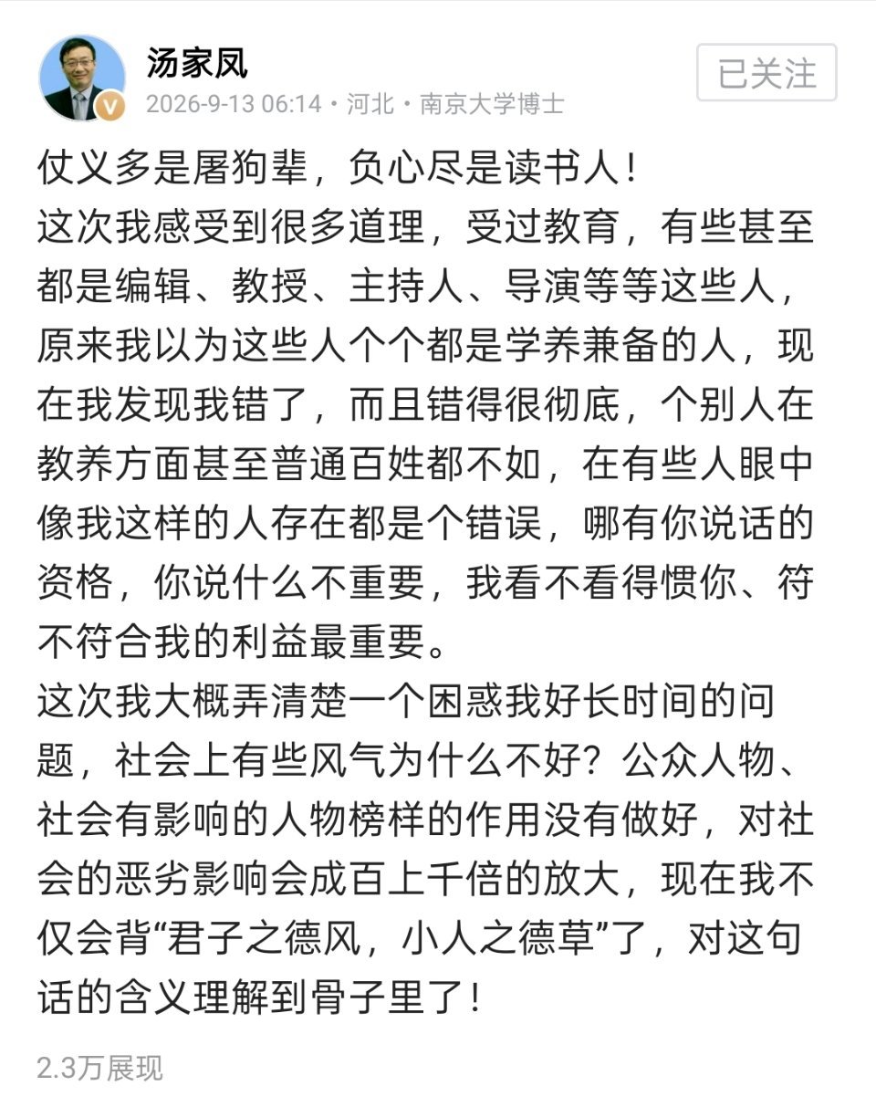 汤家凤：仗义多是屠狗辈，负心尽是读书人！​​​