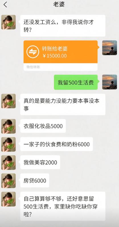 工资一万五全数上交，男生只想要留500块当生活费。老婆直接甩出账单，衣服化