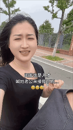 闺蜜也是人才喊她老公接我下班😂