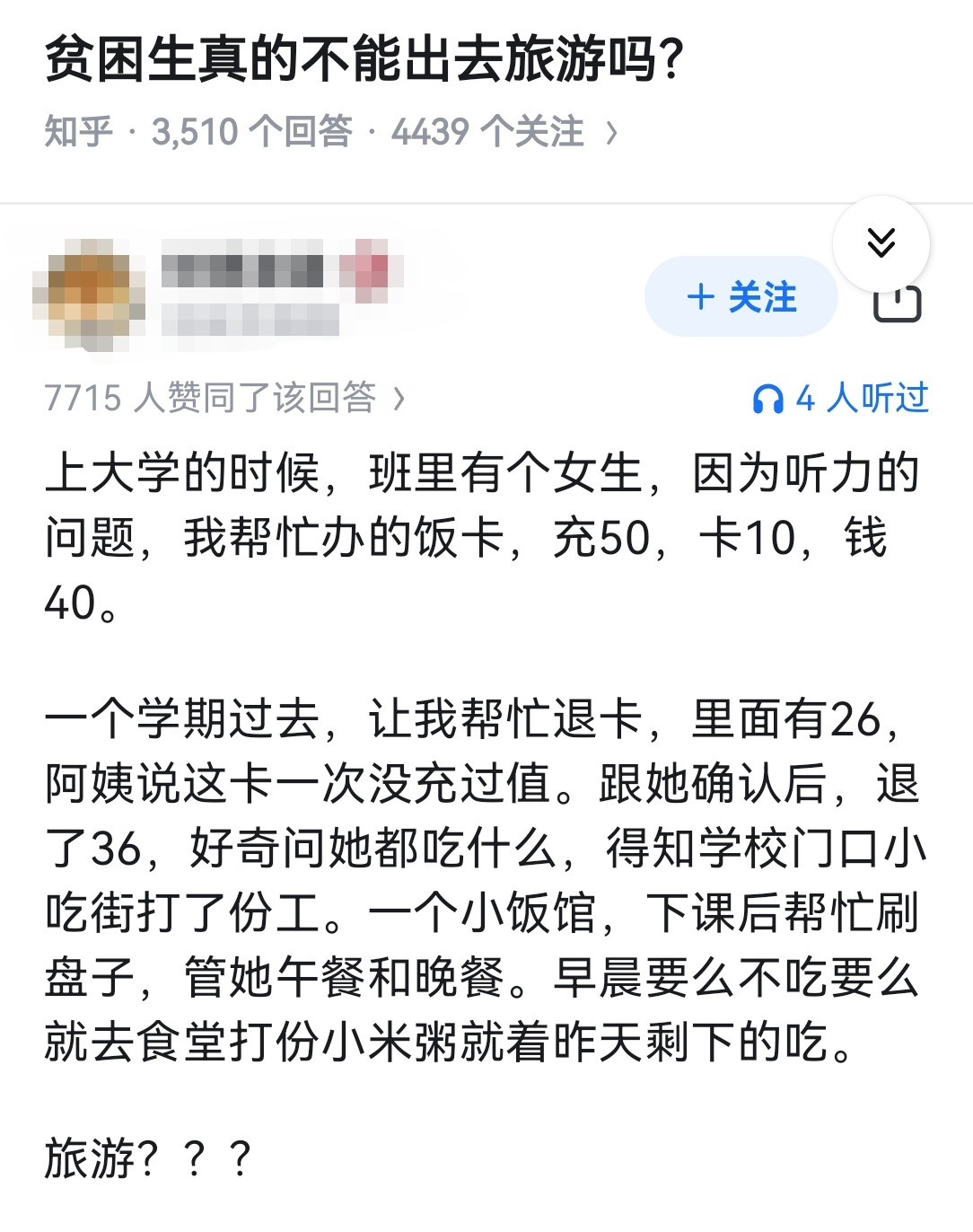 贫困生真的不能出去旅游吗？