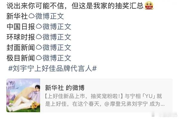 连官媒集体下场搞抽奖？刘宇宁这排面啥情况？？？🤯撩汉机我刷到这张图直接瞳孔地震