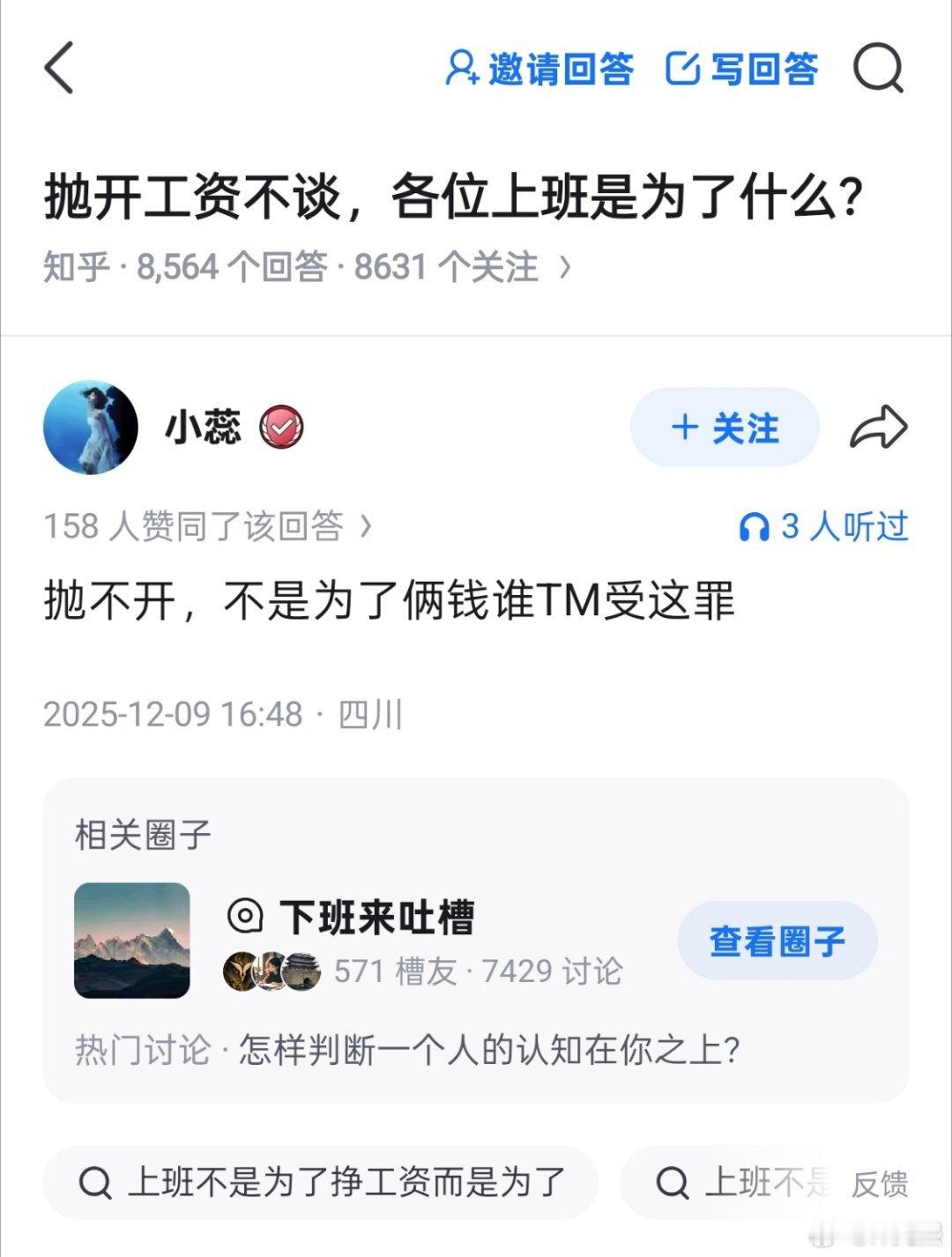 抛开工资不谈，各位上班是为了什么？