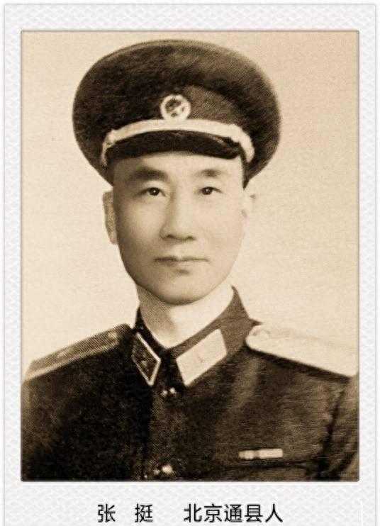张挺（1917—1993），北京通州人，1962年少将，长期深耕军队情报侦察战线