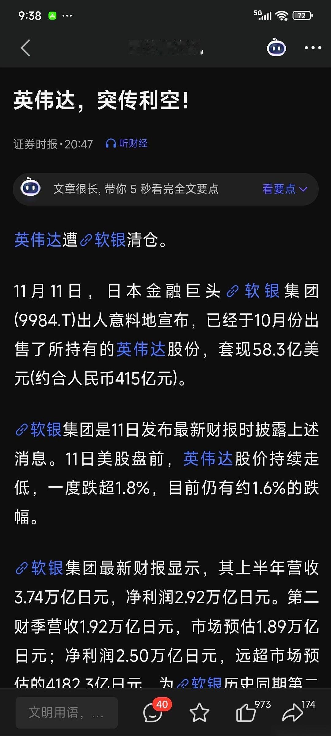 400亿，说砸就砸了。英伟达被软银清仓了，一分钱没留。这手法，眼熟不？上次